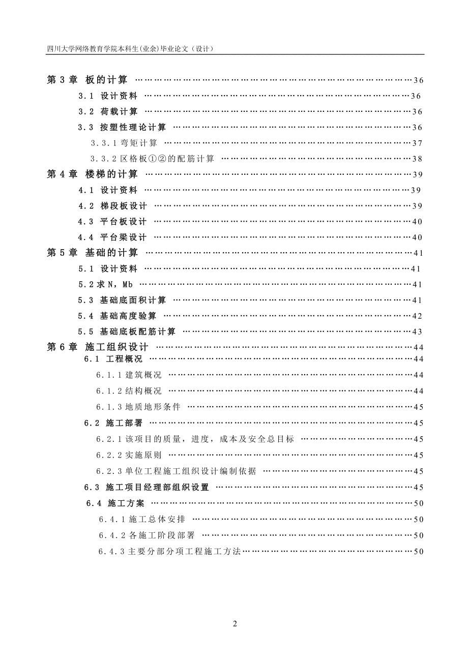 土木工程毕业设计（论文）-白马二期净化站加压泵房设计)_第5页