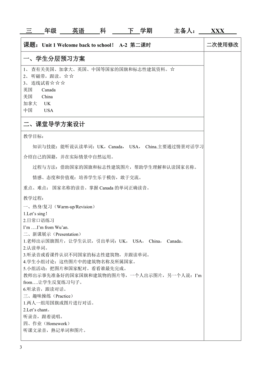 三年级英语下册全册导学案_第3页