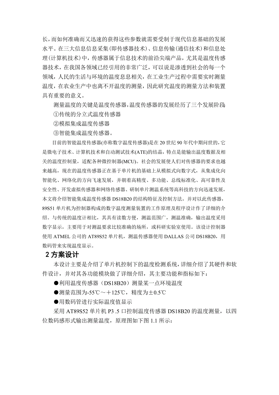 单片机课程设计报告-基于单片机的数字温度计设计_第2页