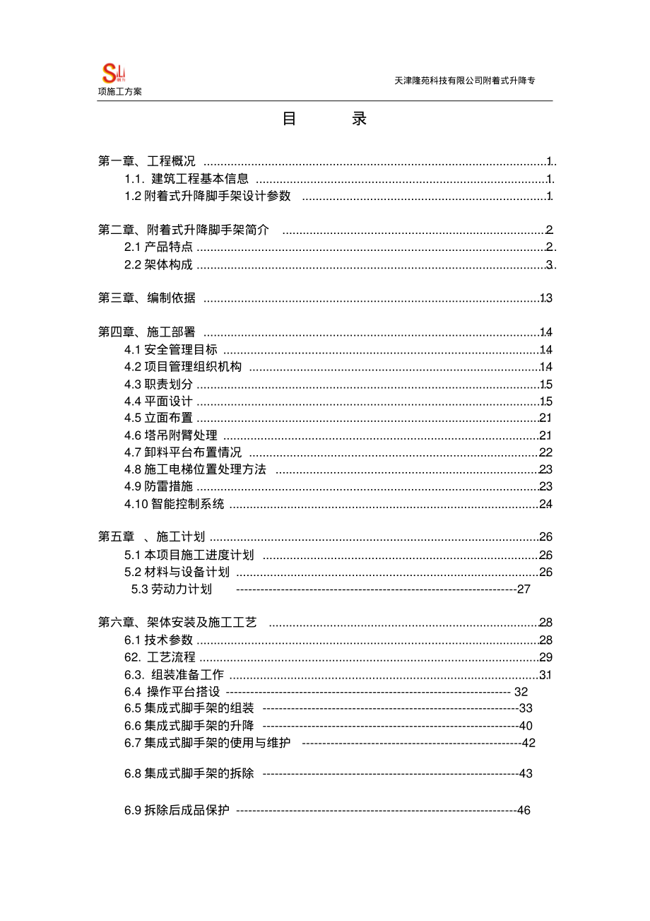 高层1#、2#、3#、4#爬架施工方案和专业计算书_第1页