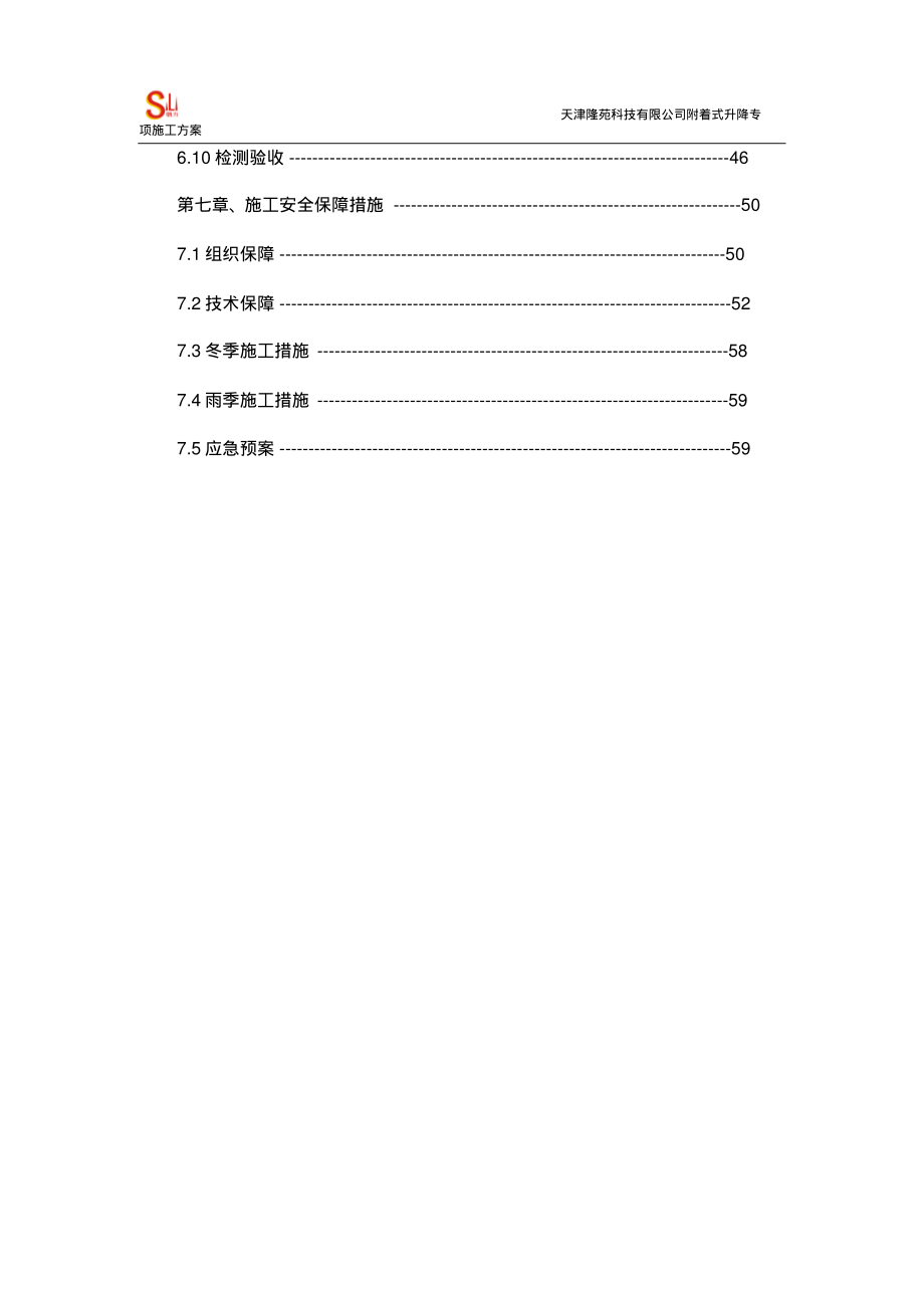 高层1#、2#、3#、4#爬架施工方案和专业计算书_第2页