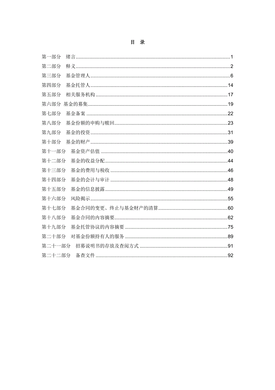 国寿安保稳瑞混合型证券投资基金招募说明书_第3页