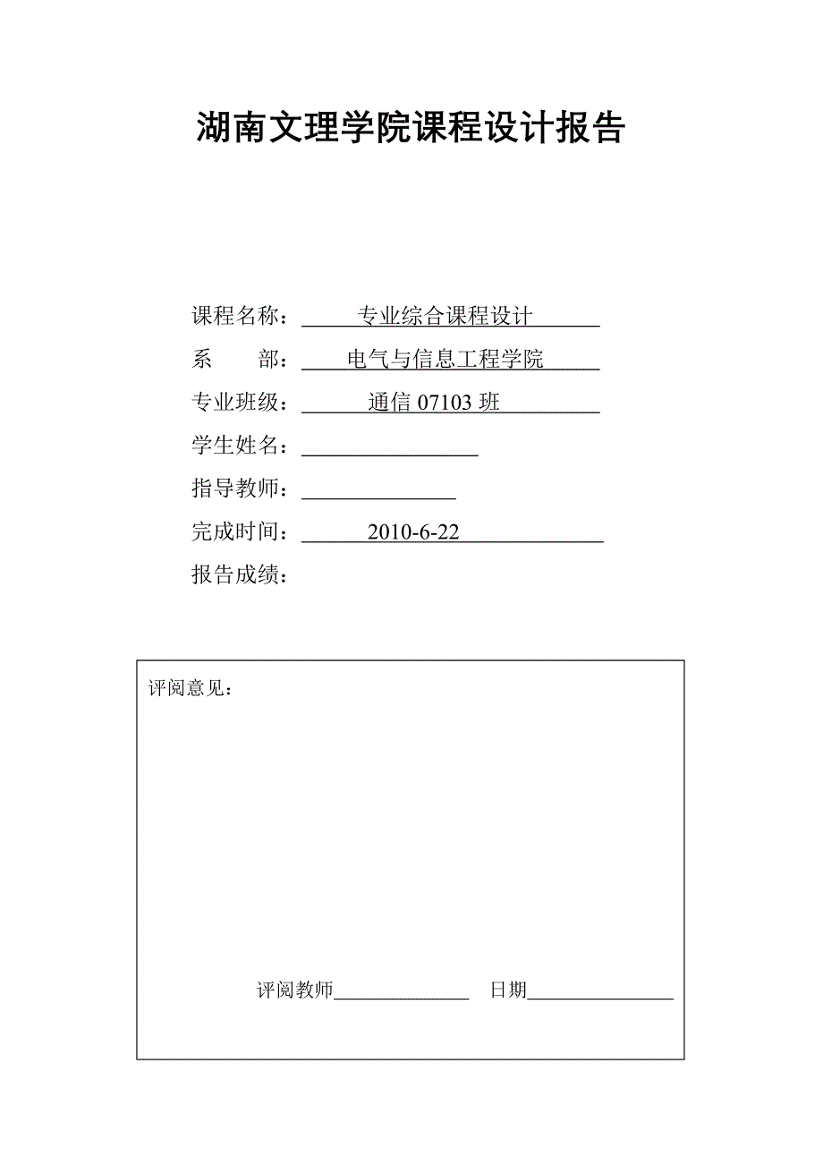 专业综合课程设计-PCM编码器的设计_第1页