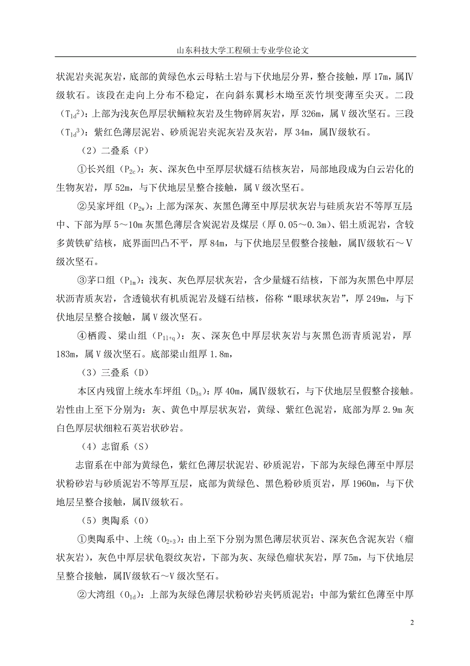 隧道工程硕士研究生毕业论文_第2页