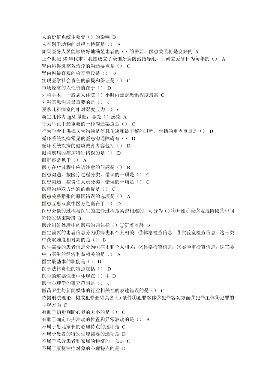 医患沟通学答案(山东省)_第3页