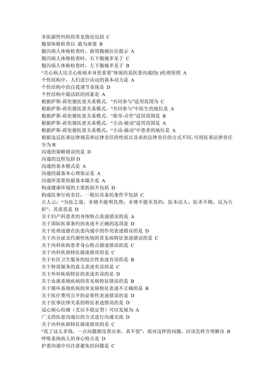 医患沟通学答案(山东省)_第5页