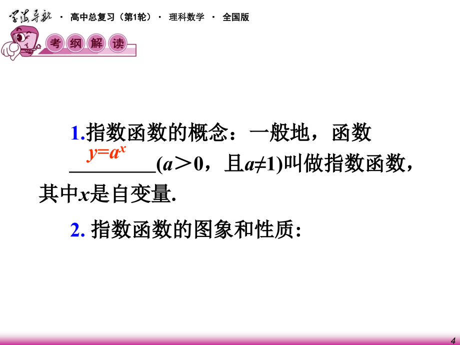 高考理科数学指数函数与对数函数复习资料_第4页