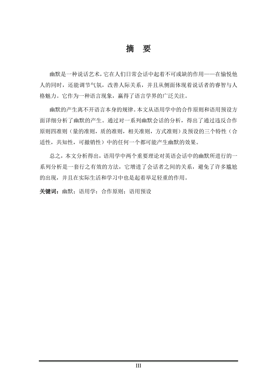 英语本科毕业设计（论文）-从语用学角度看英语会话中幽默的产生_第4页