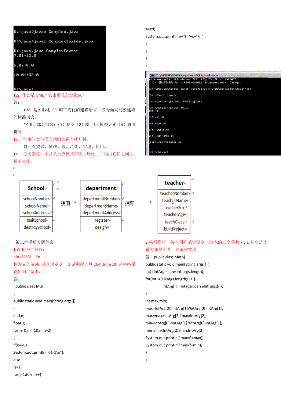 Java语言程序设计(郑莉)课后习题答案_第3页