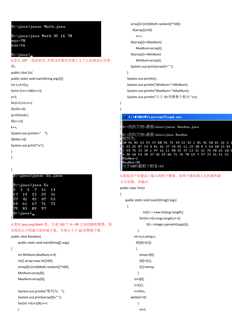 Java语言程序设计(郑莉)课后习题答案_第4页