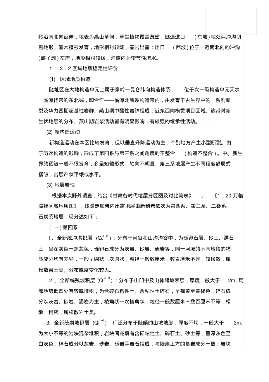 贵州某省隧道工程监理大纲_第2页