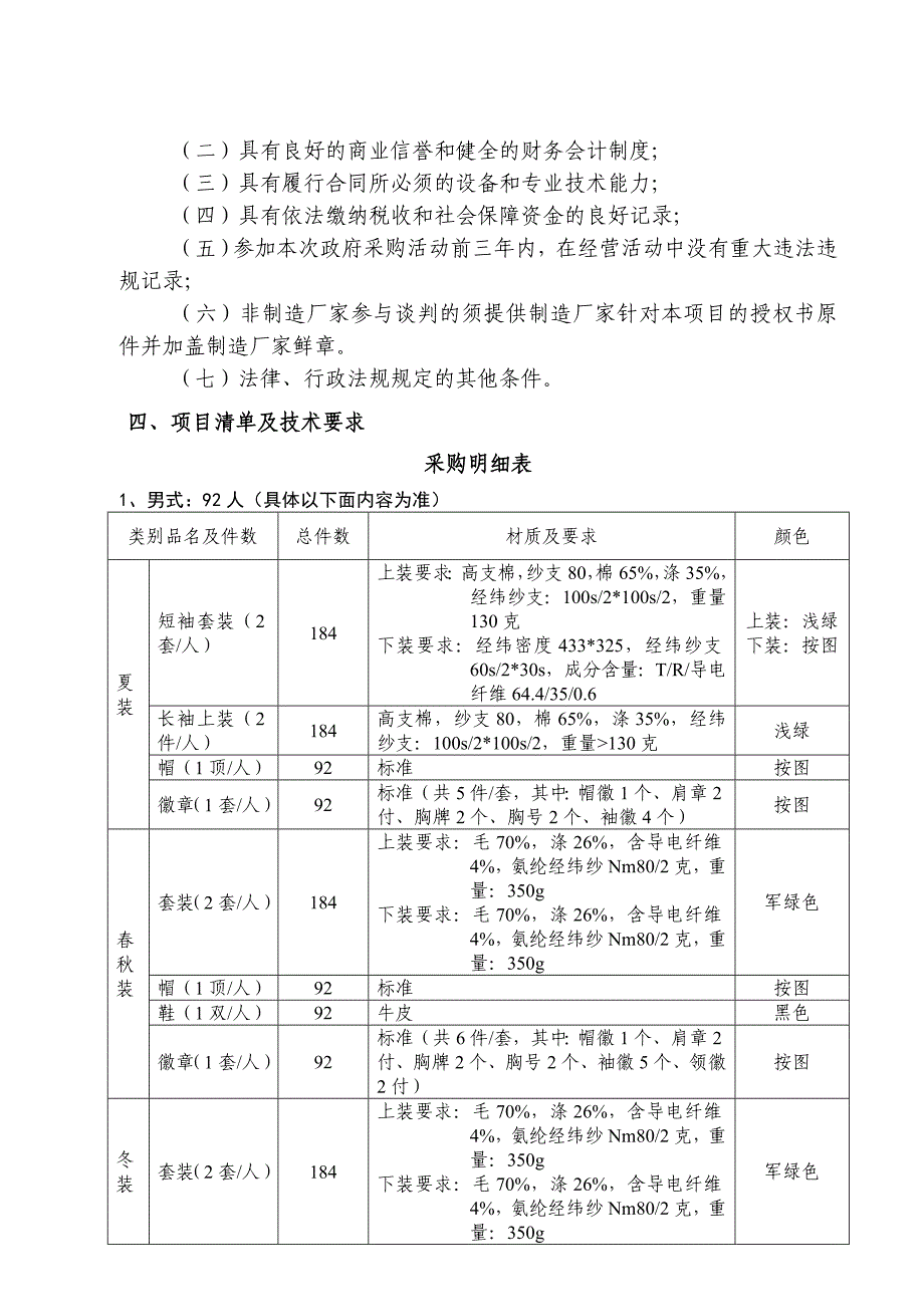 富顺县政府采购中心_第2页