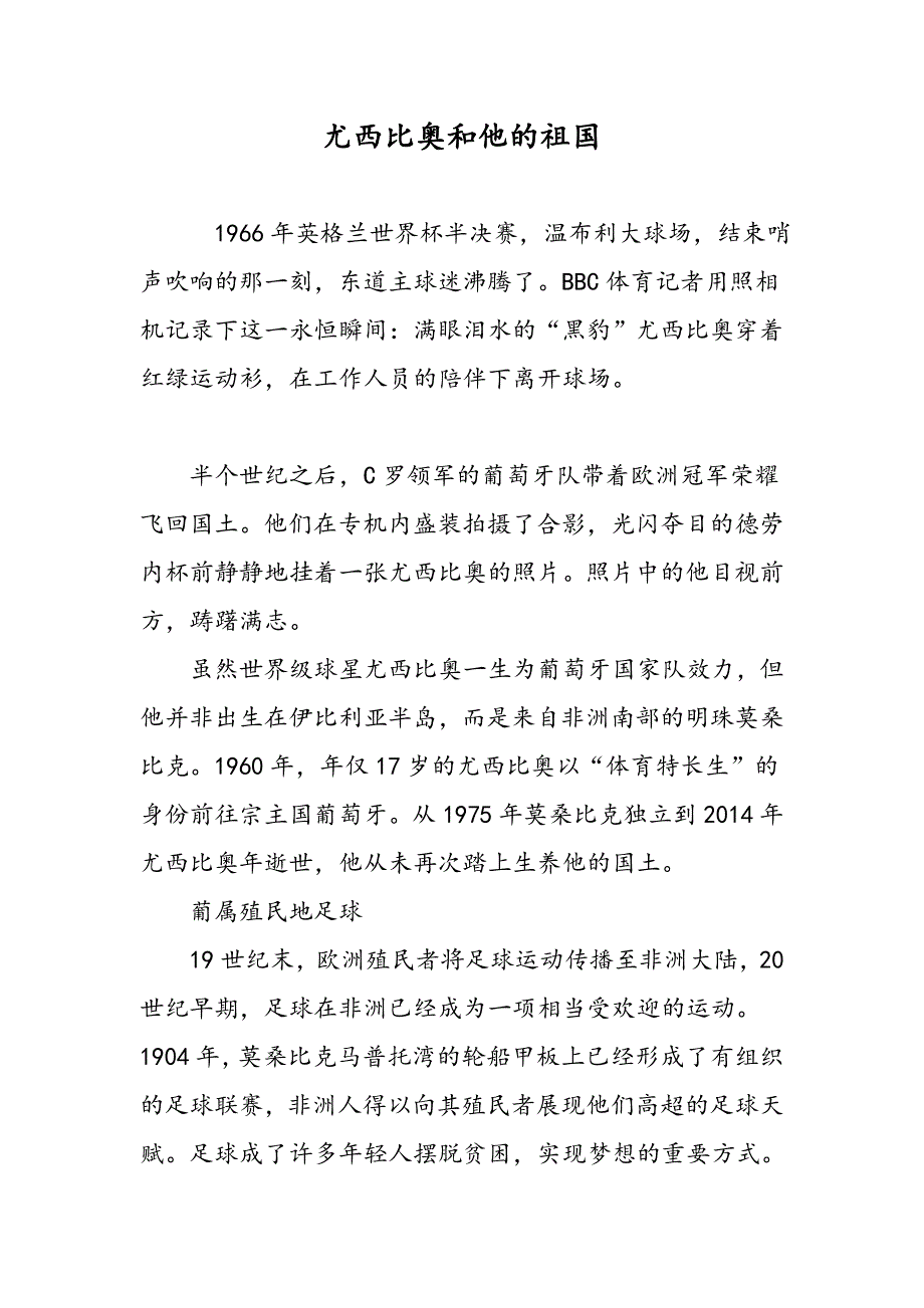 尤西比奥和他的祖国_第1页