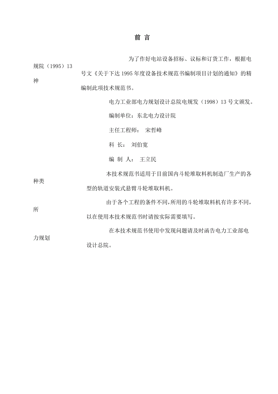 斗轮堆取料及技术规范书_第3页