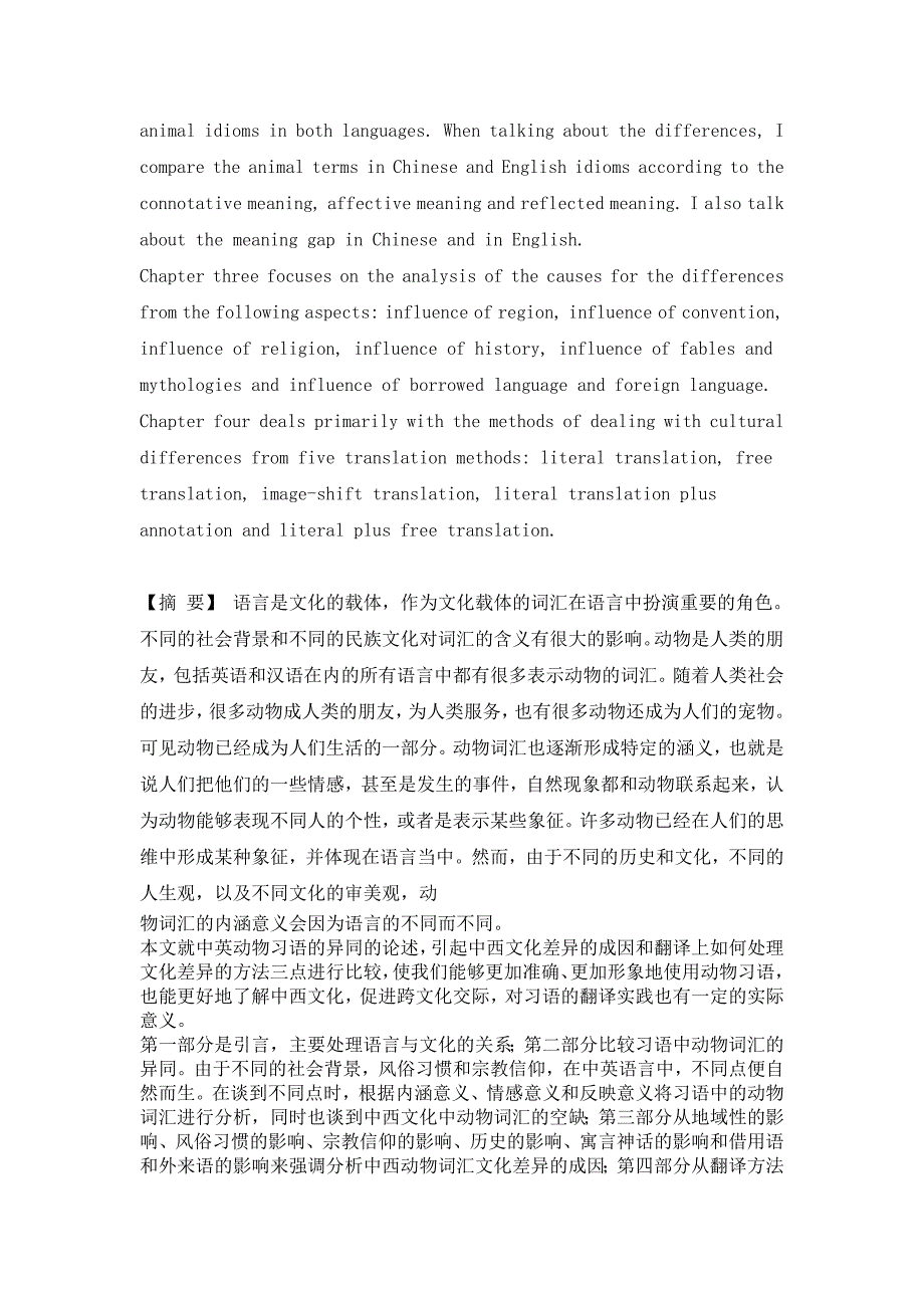 从动物习语看中西文化差异英语专业毕业论文_第2页