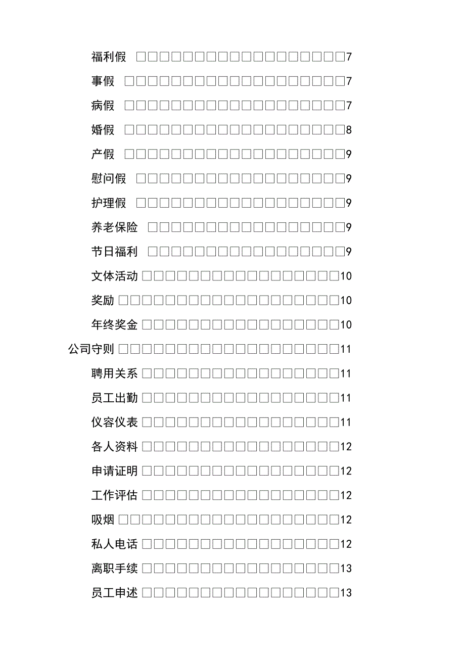 装饰公司管理手册_第2页