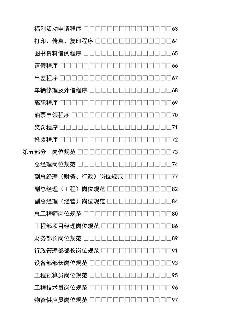 装饰公司管理手册_第5页