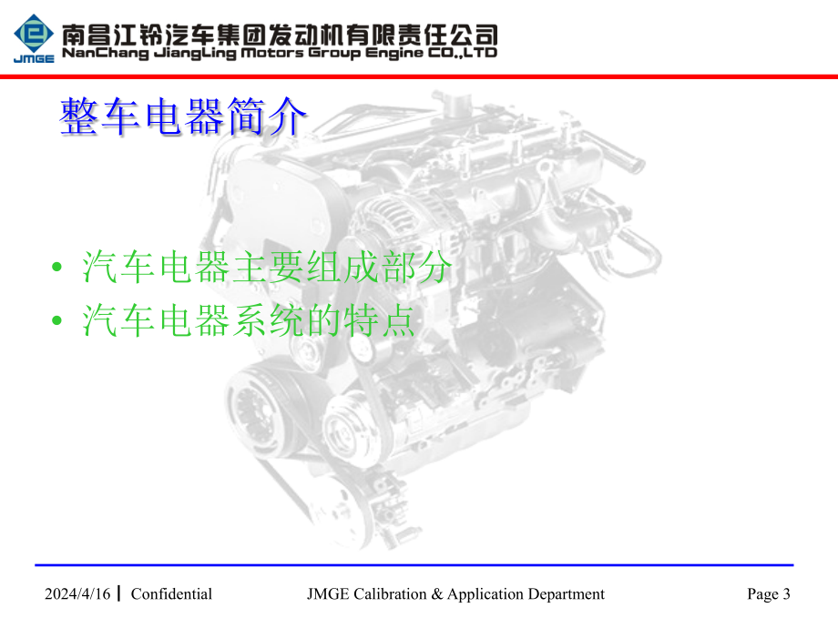 黄海vm发动机售后人员培训-电器部分_第3页