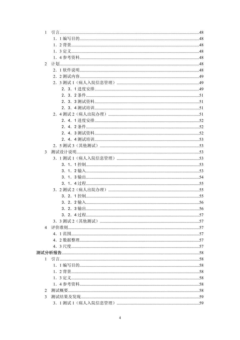 软件工程综合文档-入院信息管理系统_第5页