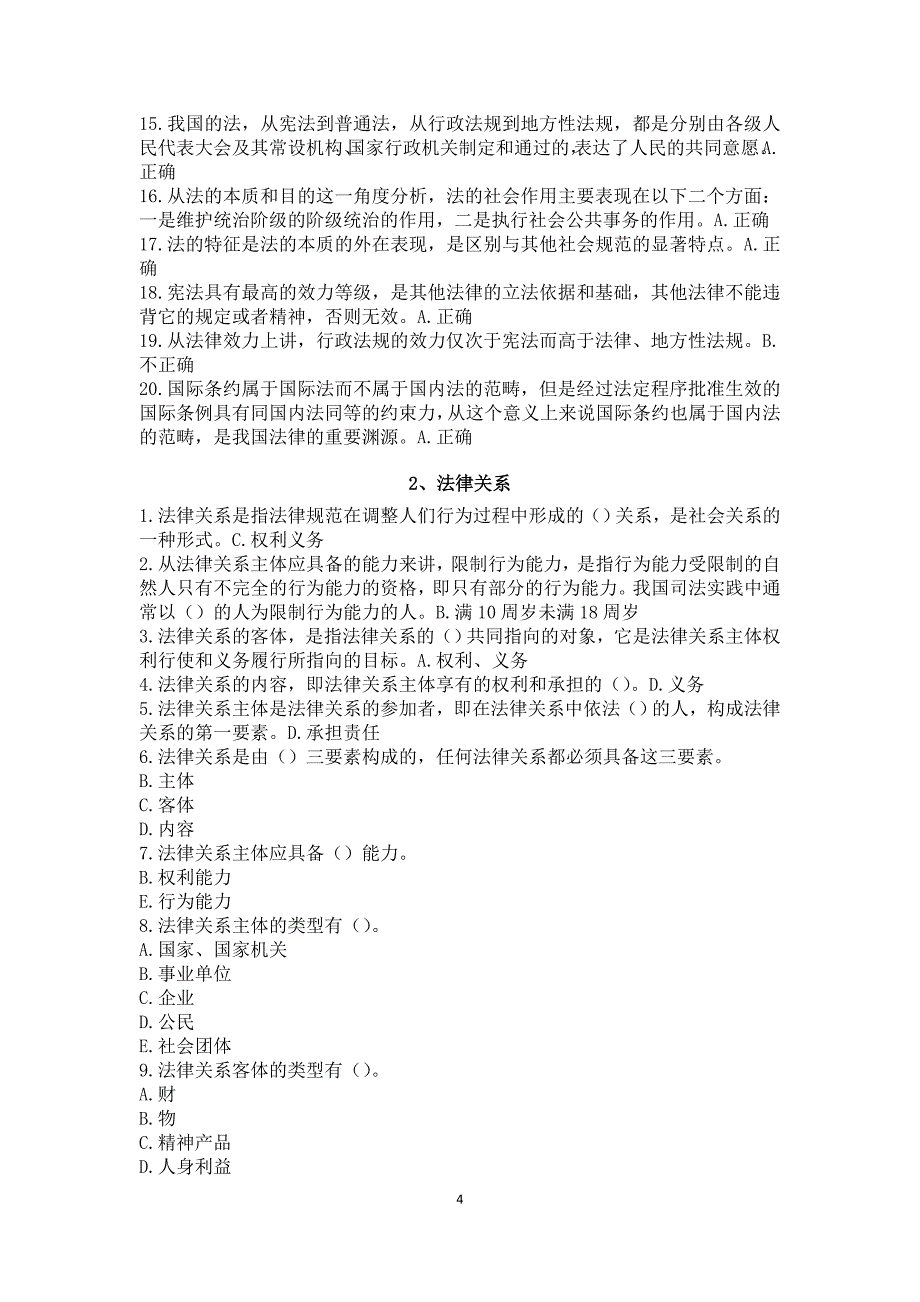 山东市政安全网络教育考试答案_第4页