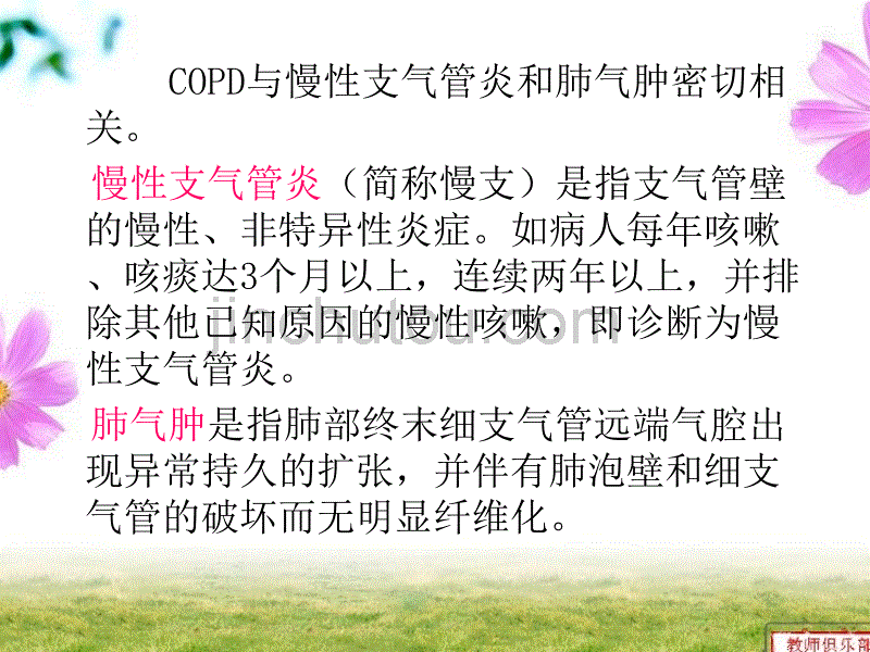 慢性阻塞性肺疾病病人的护理_第3页