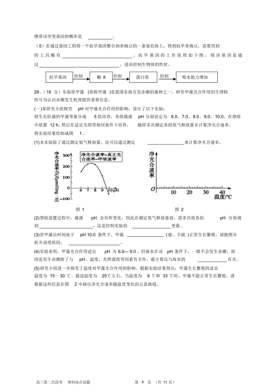 高三生物模拟套题训练_第4页