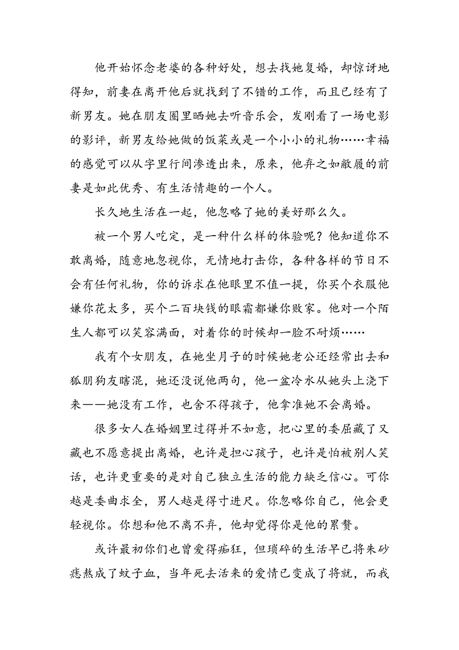 女人,总得有离一次婚的底气和勇气_第2页