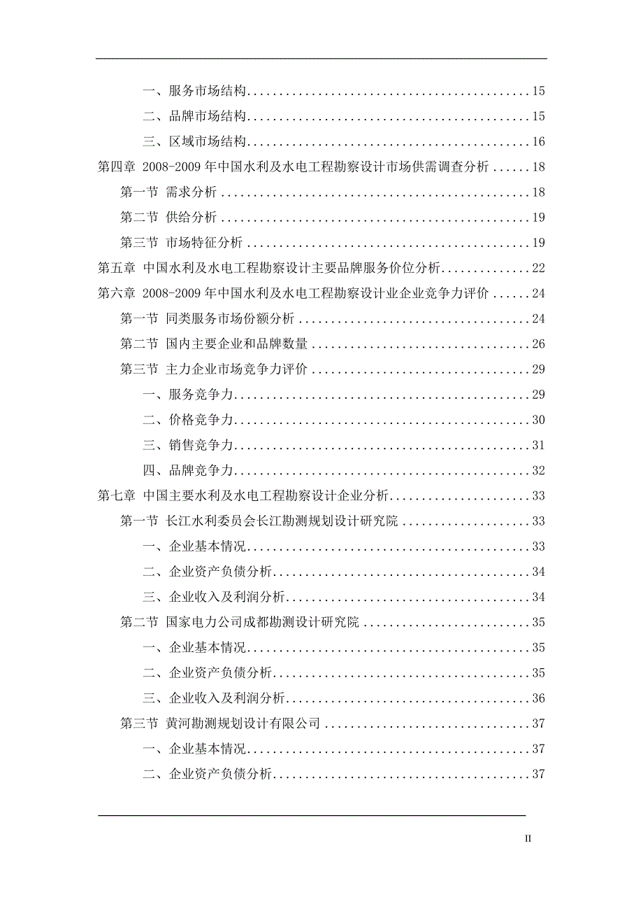 中国水利及水电工程勘察设计市场发展研究报告_第3页