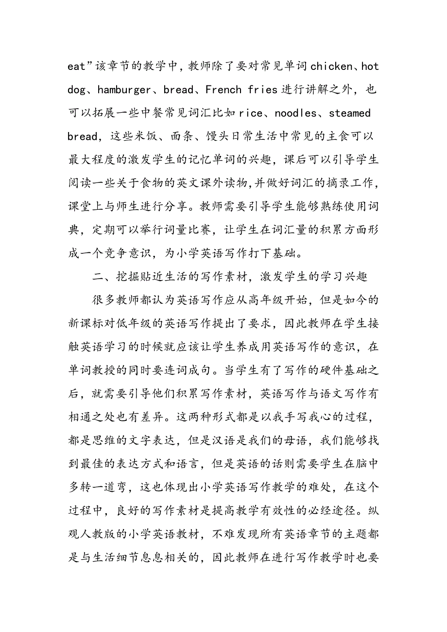 如何提高小学英语写作教学的有效性_第3页