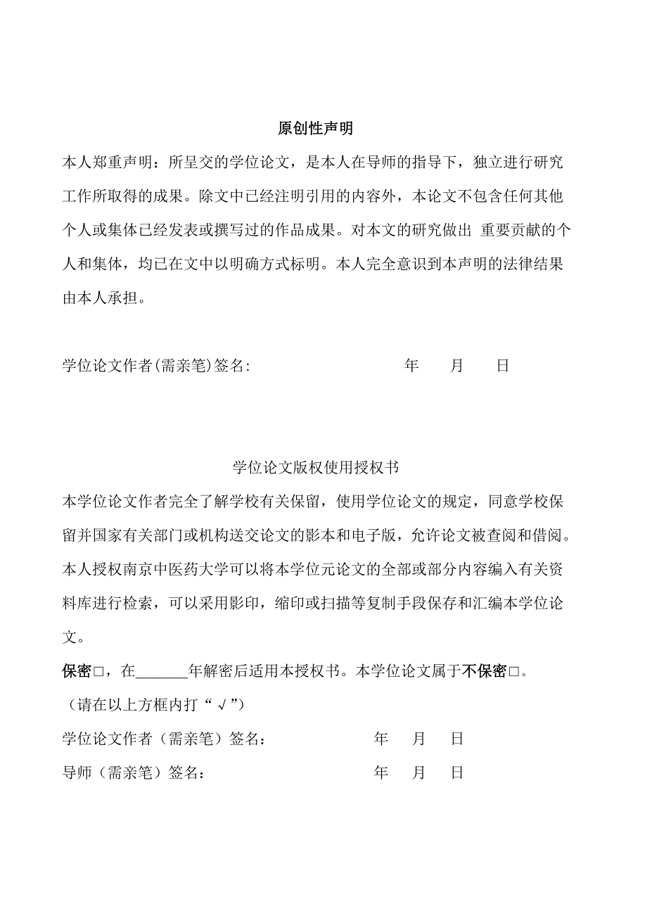 临床医学硕士论文-电针结合推拿手法治疗神经根型颈椎病的临床研究_第2页