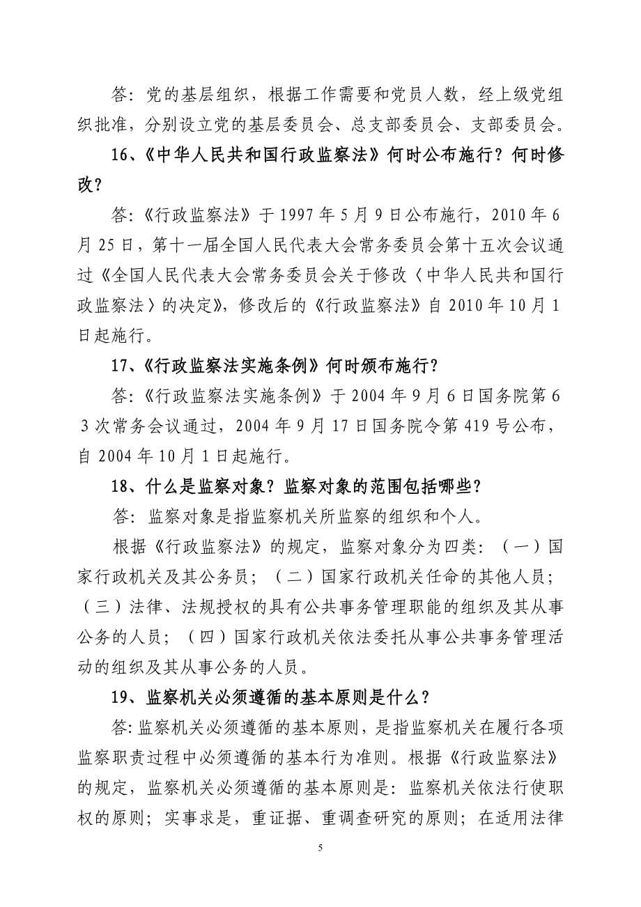 《中国共产党纪律处分条例》_第5页