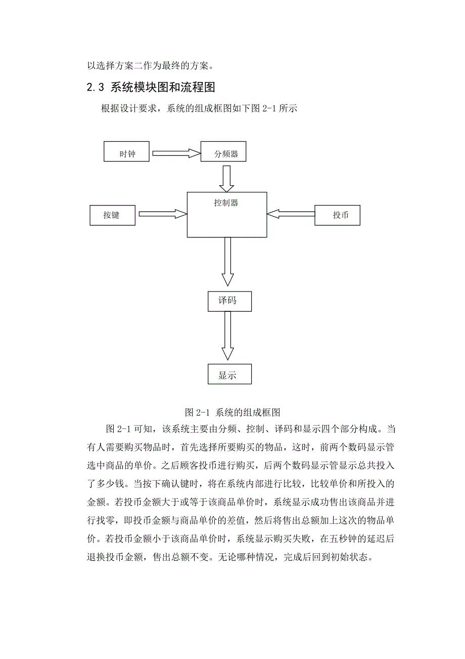 EDA课程设计自动售货机控制系统的设计与仿真_第4页