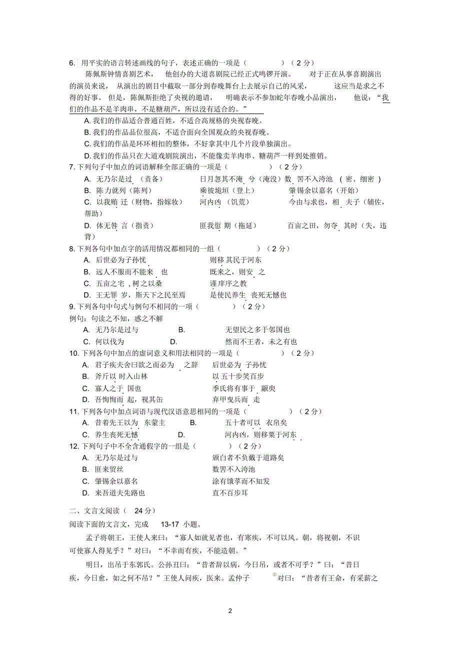 江苏省2014-2015学年高一下学期期中考试语文试题_第2页