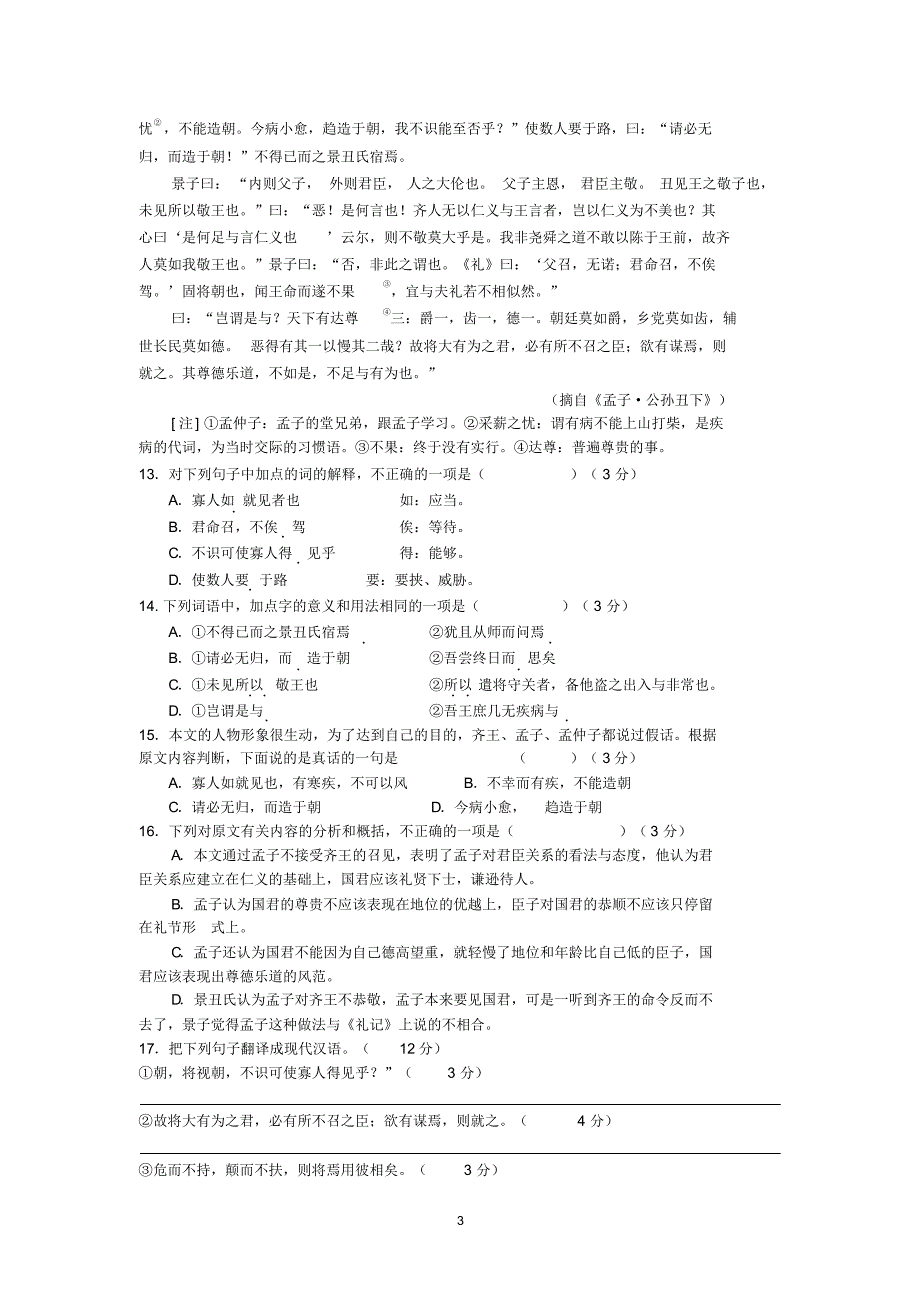 江苏省2014-2015学年高一下学期期中考试语文试题_第3页