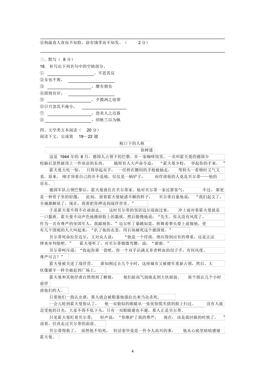 江苏省2014-2015学年高一下学期期中考试语文试题_第4页