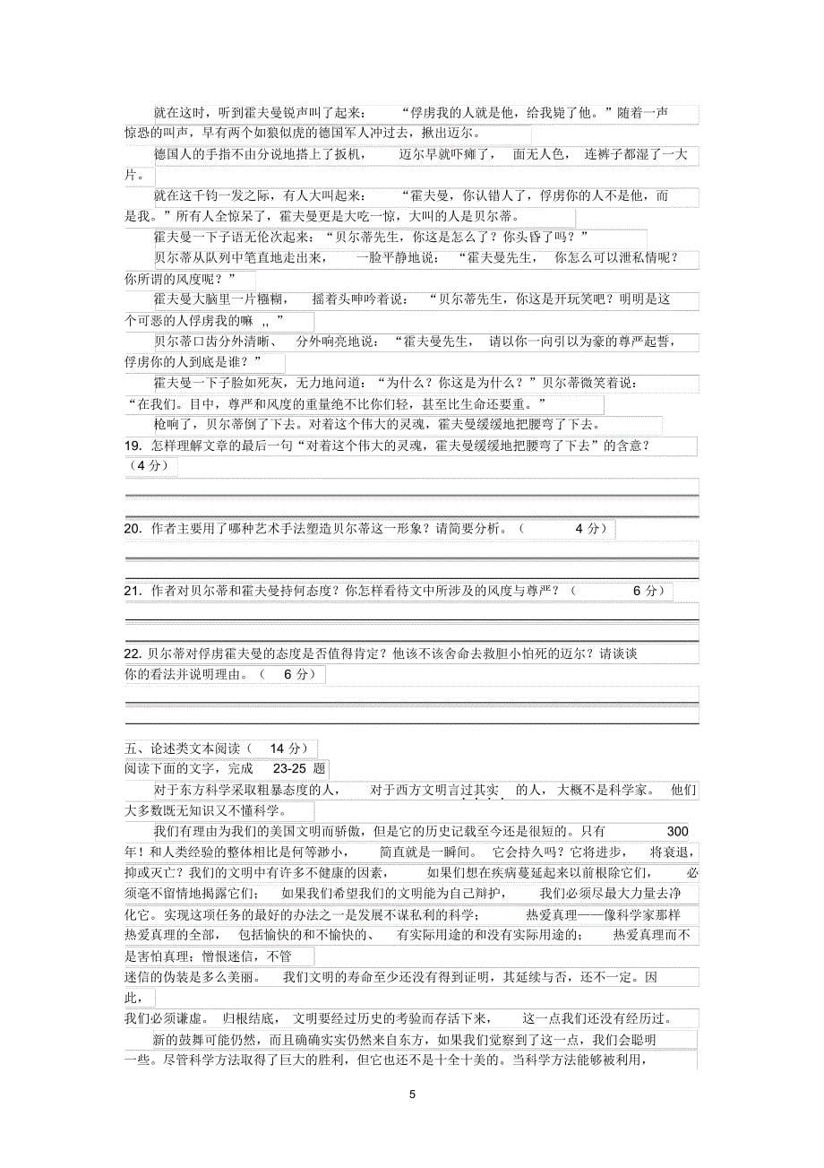 江苏省2014-2015学年高一下学期期中考试语文试题_第5页