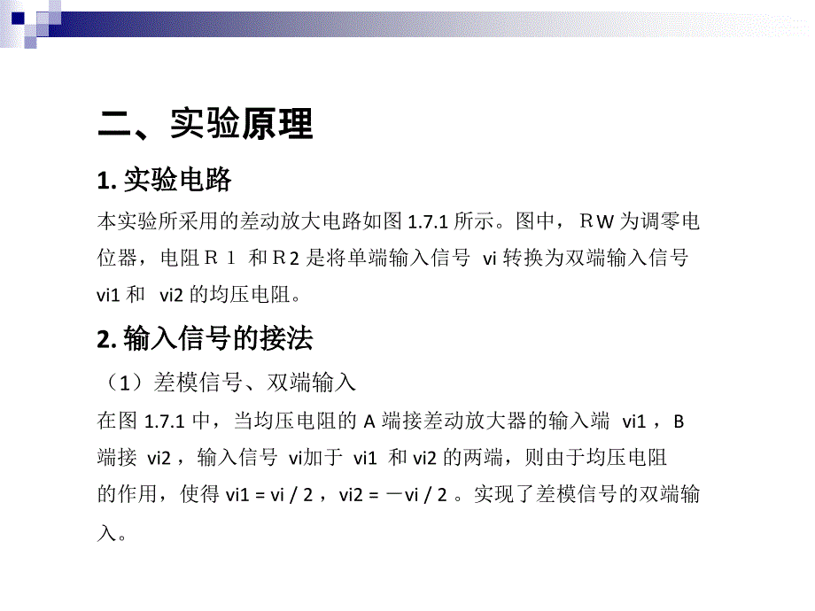 实验7差动放大电路的调试和测量_第2页