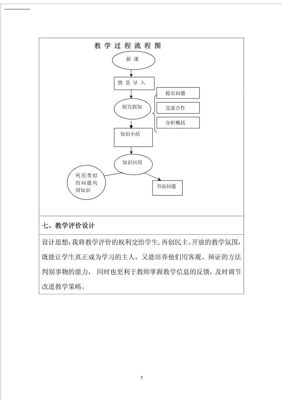 NA11011344—初中数学-教学设计方案_第5页