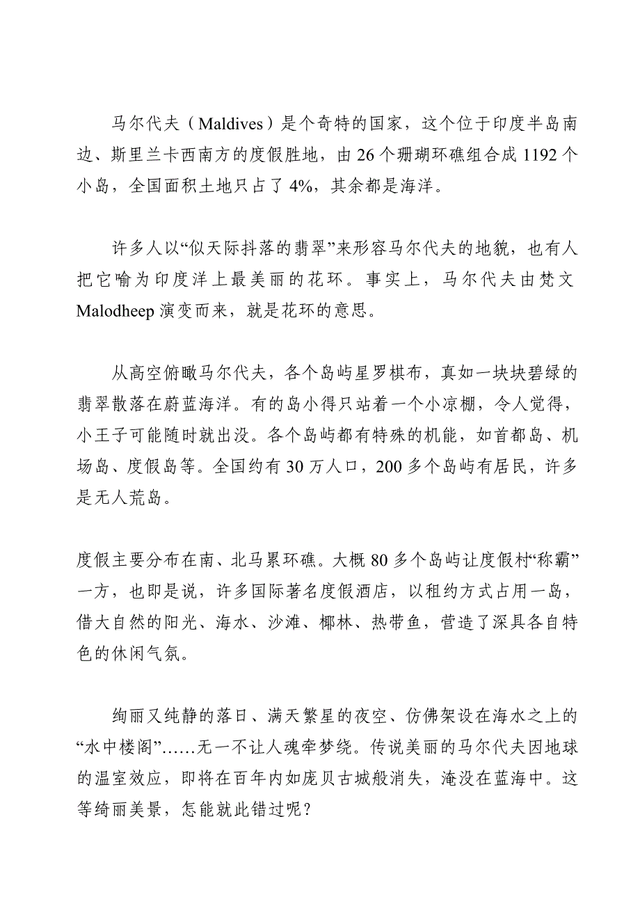 马尔代夫旅游全攻略_第1页