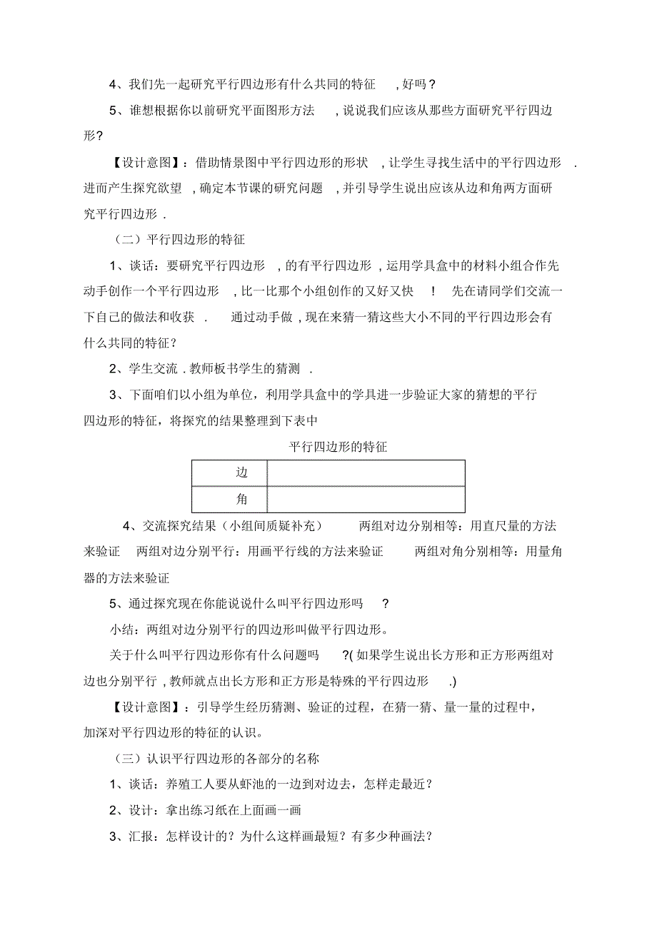 青岛版五年级上册数学第五单元信息窗1多边形的面积教案_第2页