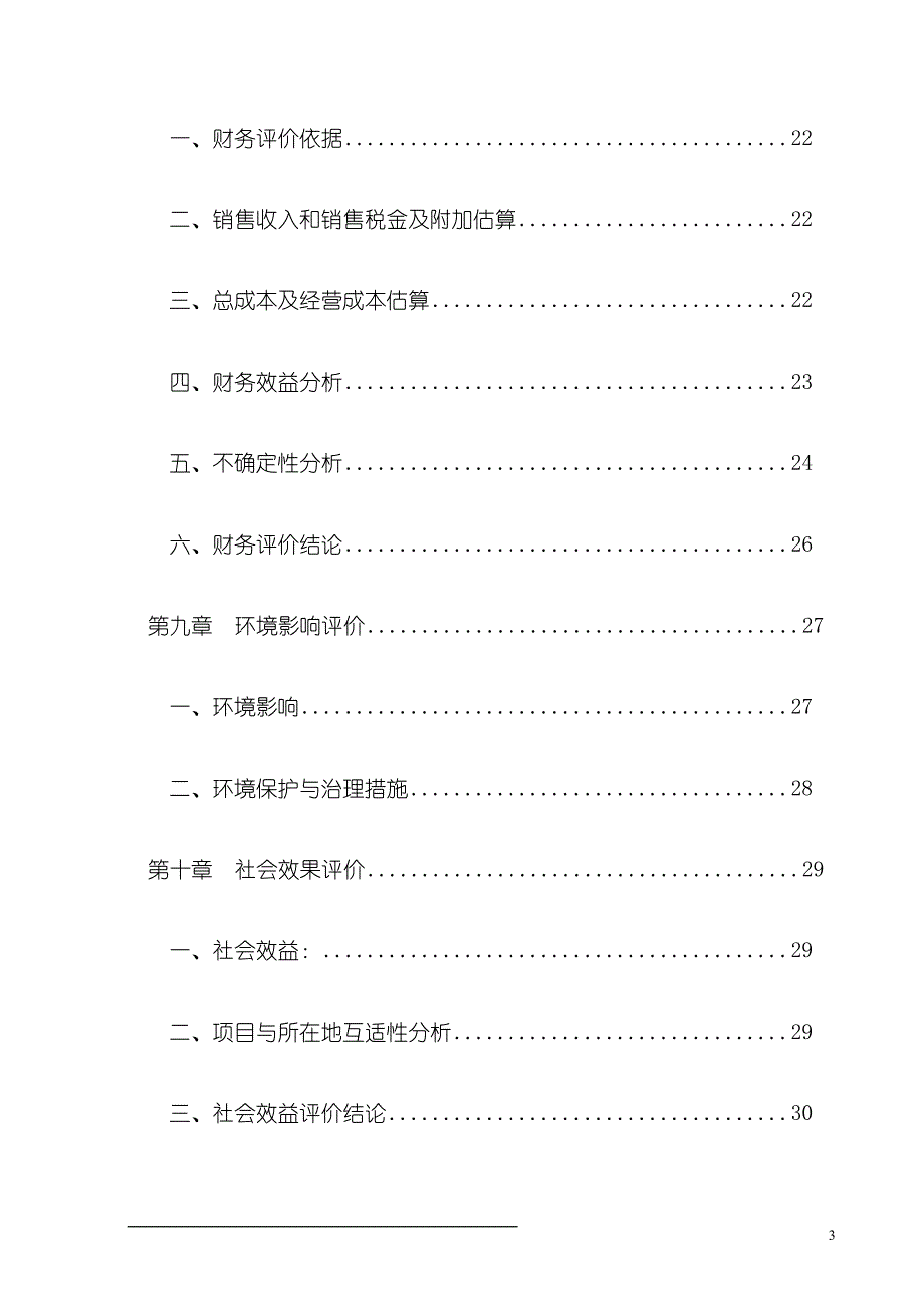 年产30万套新型车船遥控自动灭火装置生产线可行性研究报告_第3页