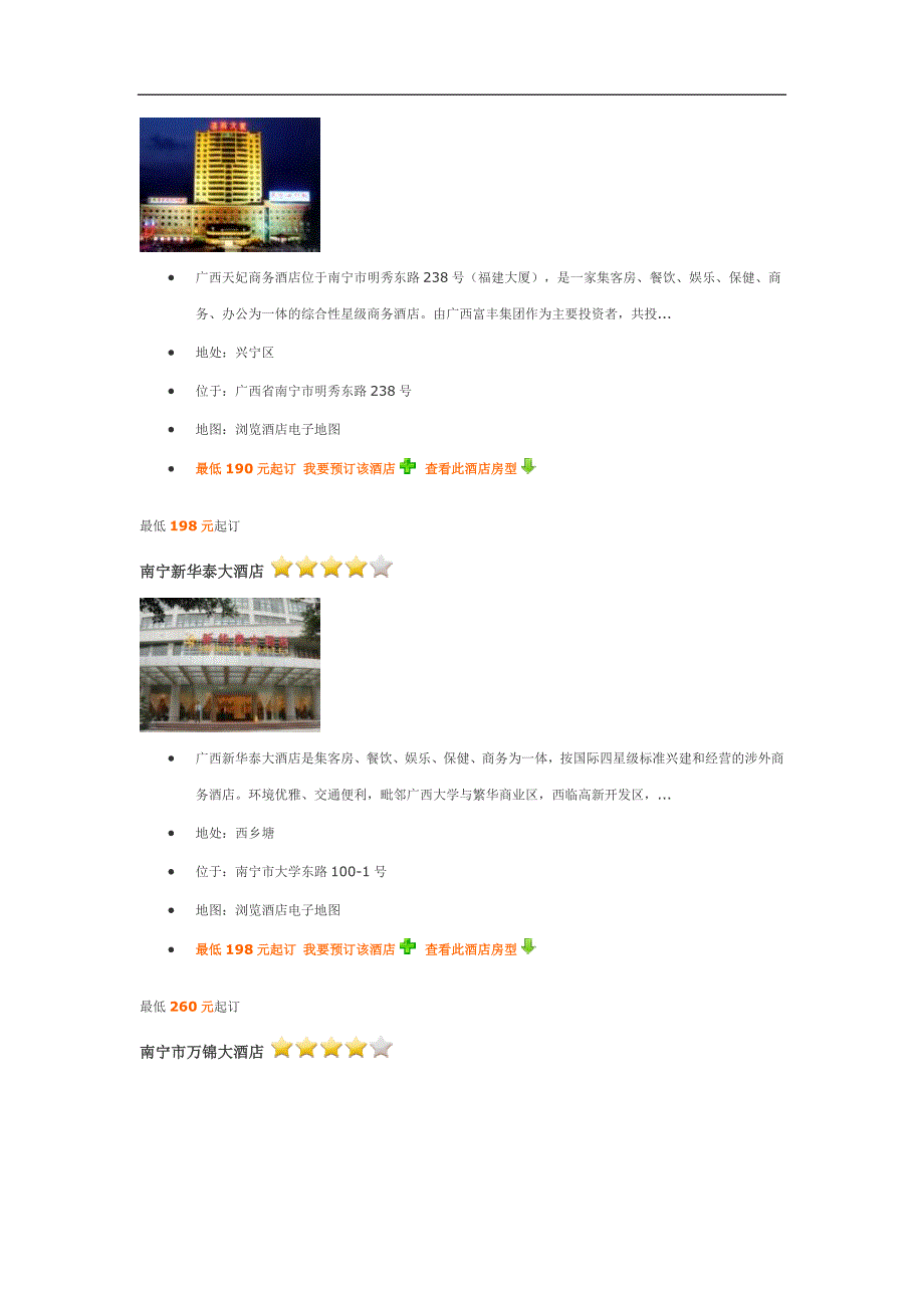 南宁五星级酒店、四星级酒店介绍_第3页