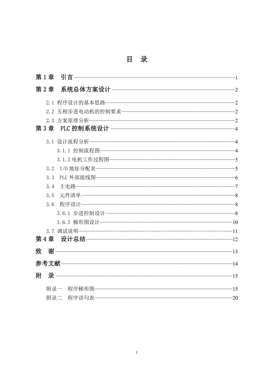 五相十拍步进电机_第3页