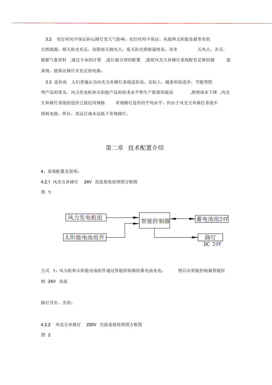 风光互补LED路灯方案_第4页