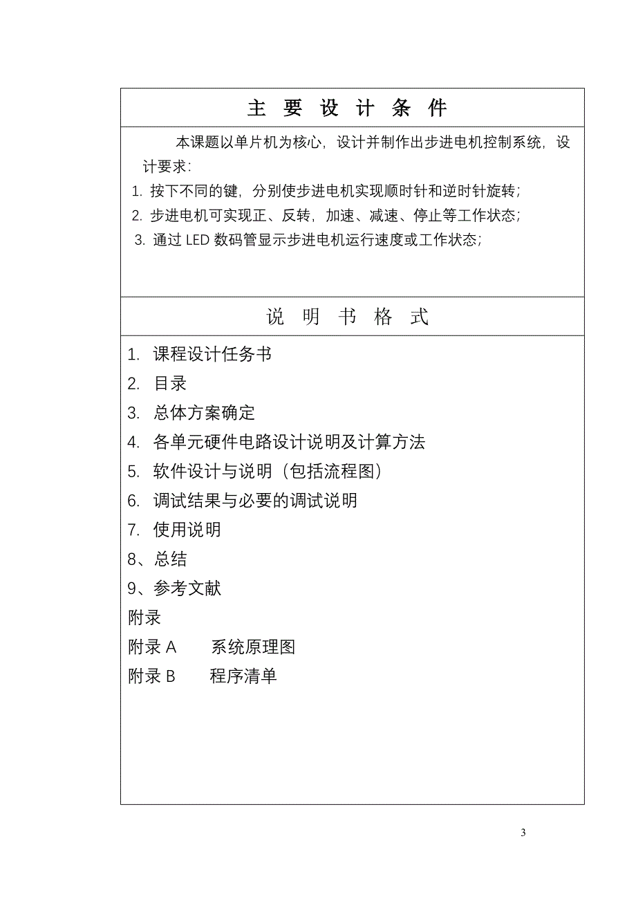 单片机原理与应用课程设计-步进电机控制系统设计_第3页