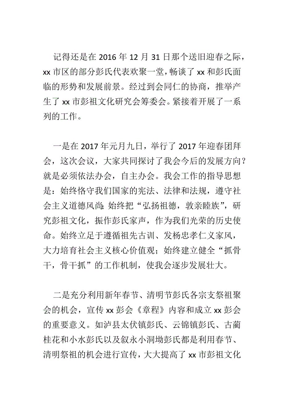 学校校长2018年新年致辞与会长2018年迎春团拜会致词合集_第2页