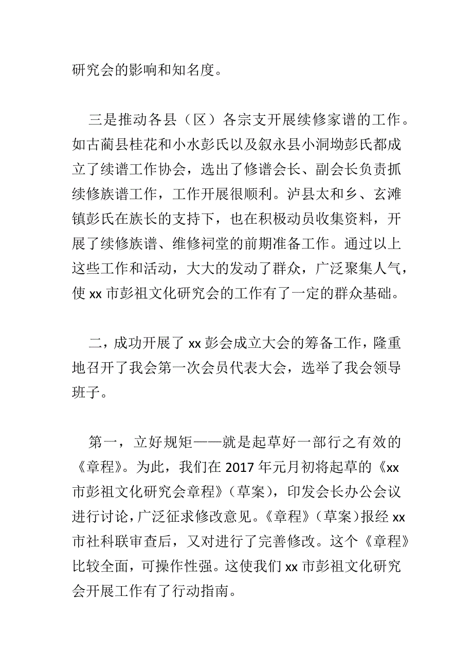 学校校长2018年新年致辞与会长2018年迎春团拜会致词合集_第3页