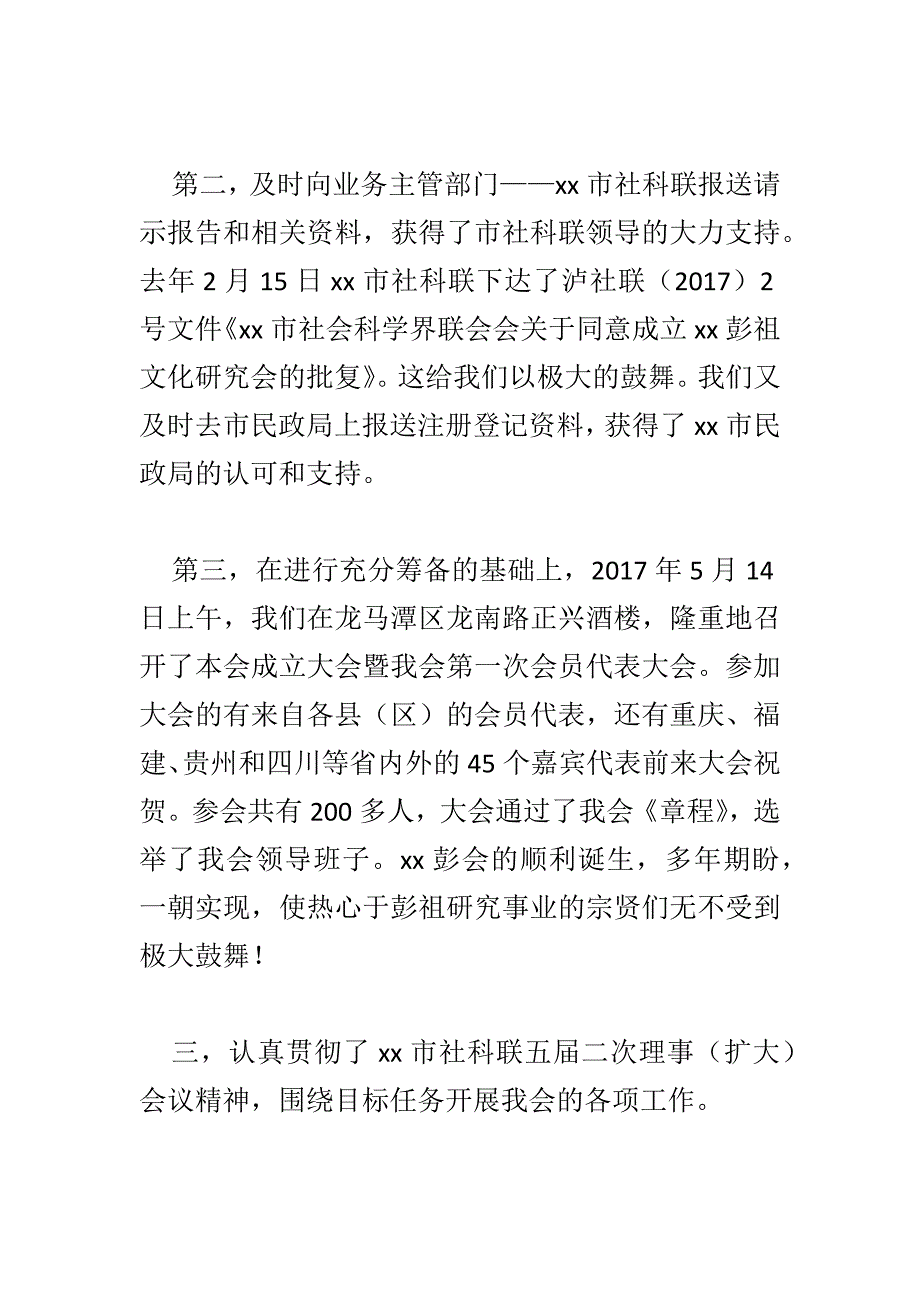 学校校长2018年新年致辞与会长2018年迎春团拜会致词合集_第4页