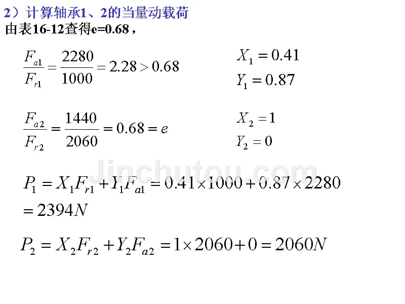 机械设计基础习题课_第3页