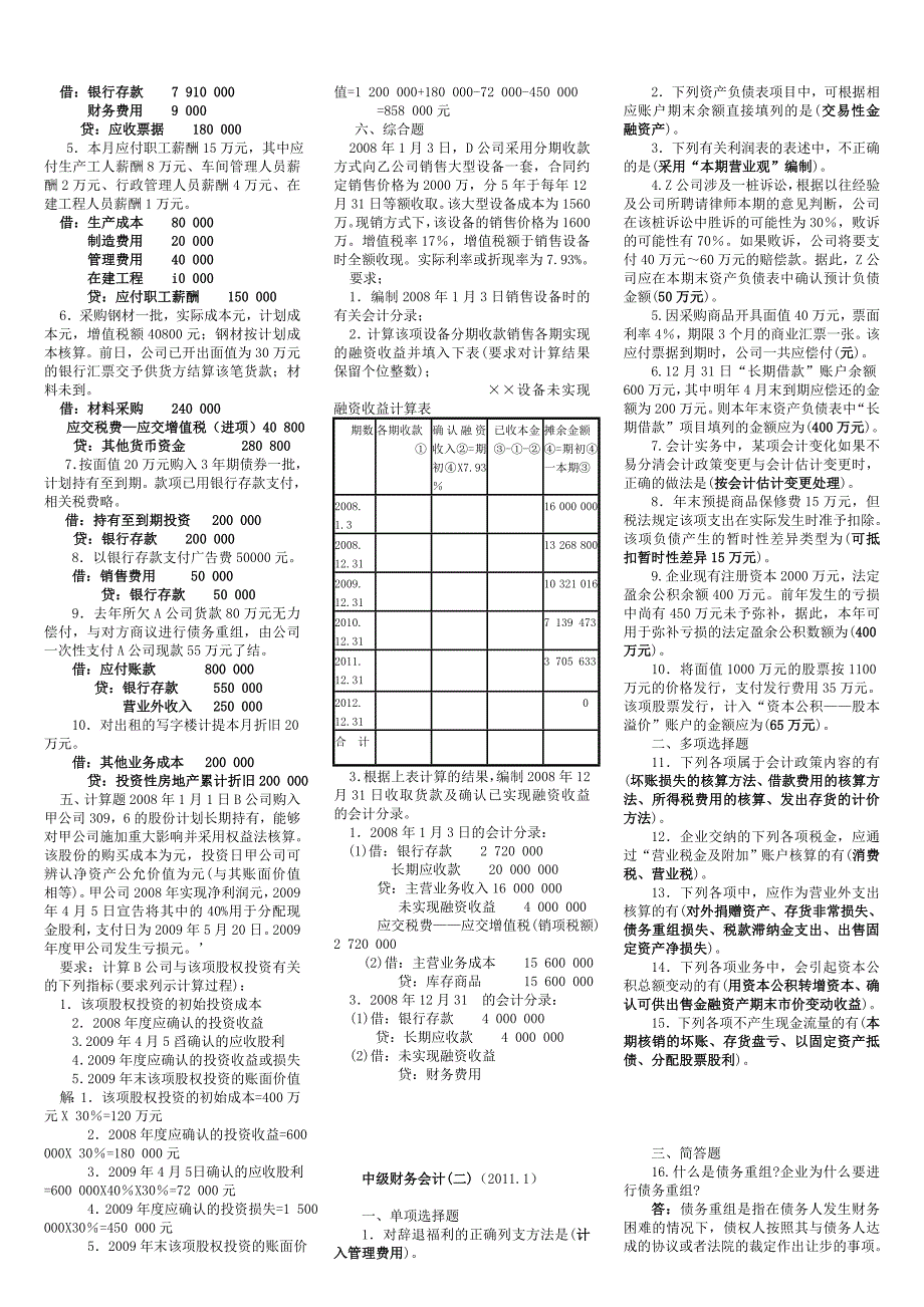 中级财务会计试题_第3页